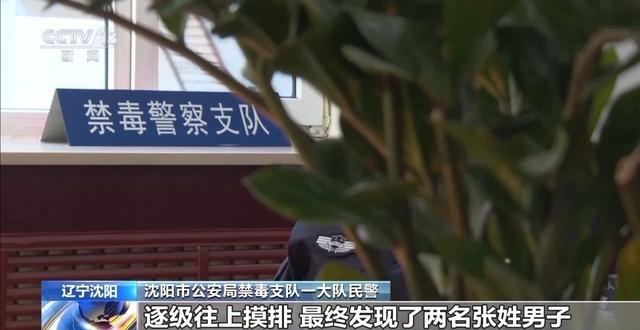 新型毒品依托咪酯肆虐！沈阳警方雷霆出击，一举捣毁犯罪团伙  第3张