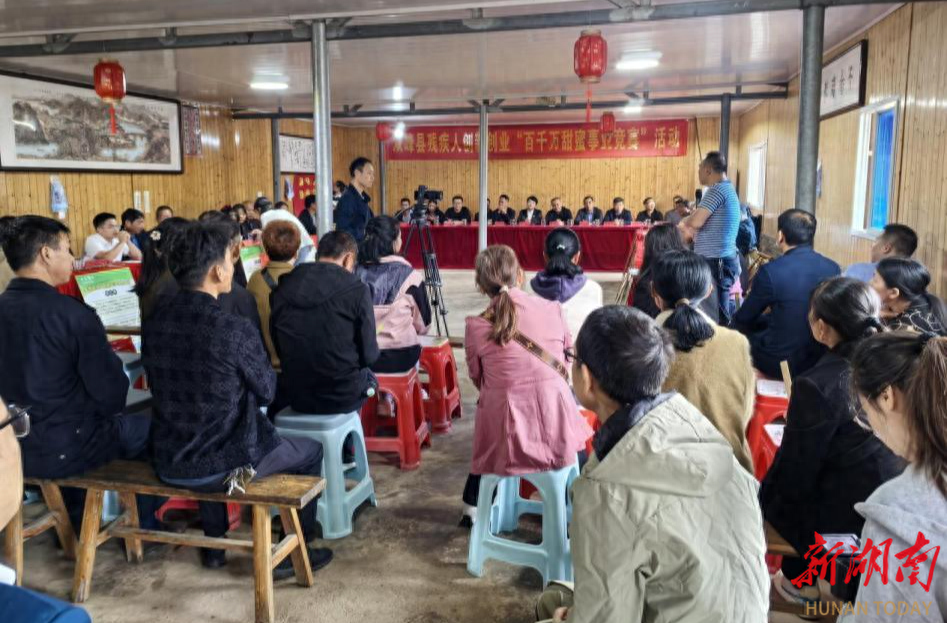 双峰县举办残疾人甜蜜事业竞赛，11 家企业角逐，12.3 万奖金花落谁家？  第1张
