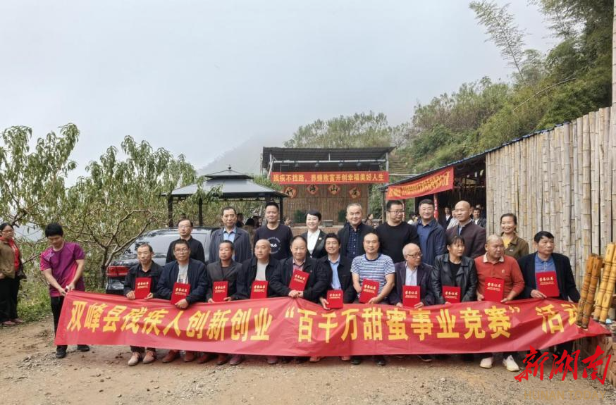 双峰县举办残疾人甜蜜事业竞赛，11 家企业角逐，12.3 万奖金花落谁家？  第3张
