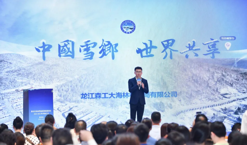 10 月 18 日，黑龙江省冰雪旅游发展促进会 2024-2025 冬季推介会（宁波站）盛大启幕  第4张