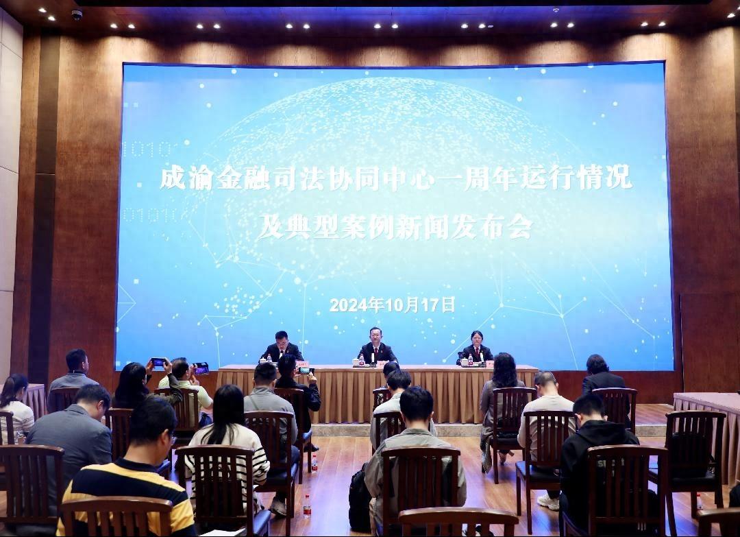 成渝金融法院运行一年，调解成功率高达 60.36%，背后的秘密是什么？
