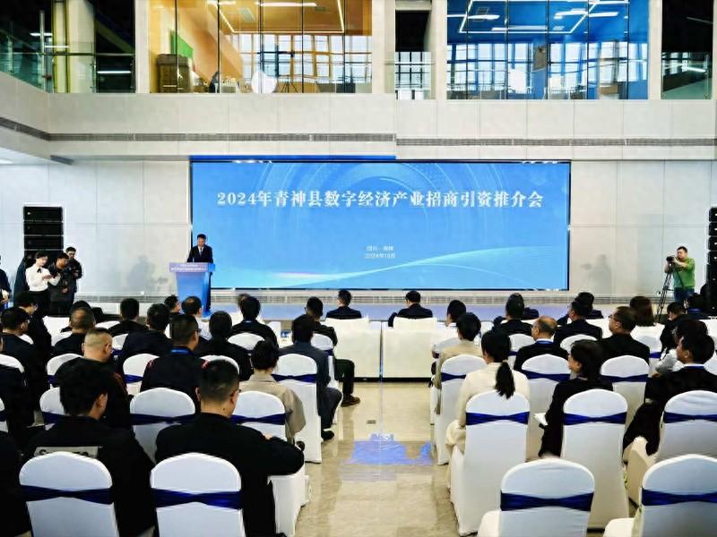 9 个项目现场签约！科大讯飞、腾讯等齐聚，青神数字经济发展前景可期