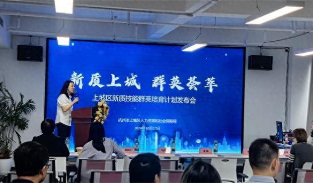 杭州上城区新质技能群英培育计划正式发布，8 项举措助力打造就业福地、致富宝地  第1张