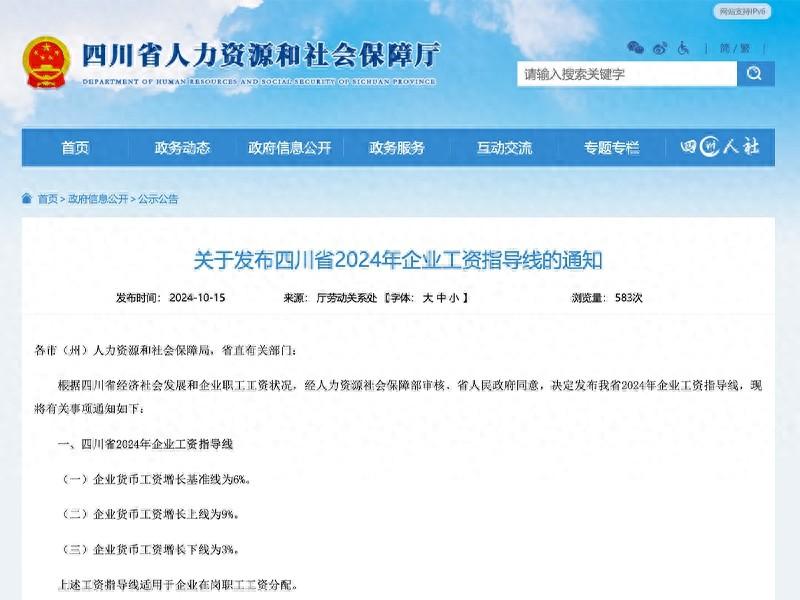 四川省 2024 年企业工资指导线发布，你的工资涨了吗？  第1张