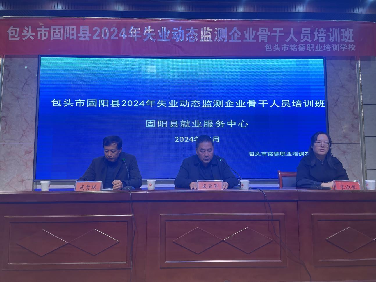 3 天培训，70 多家企业骨干齐聚！固阳县失业动态监测业务骨干培训班开课啦  第2张