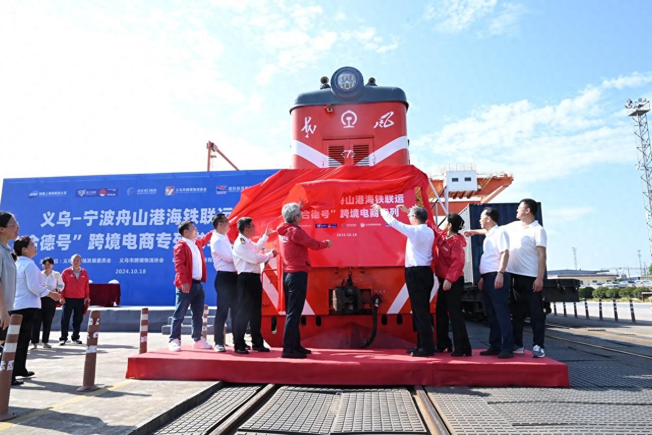 跨境电商专列与船公司电商航运快线无缝衔接，开辟多式联运快速新通道  第1张