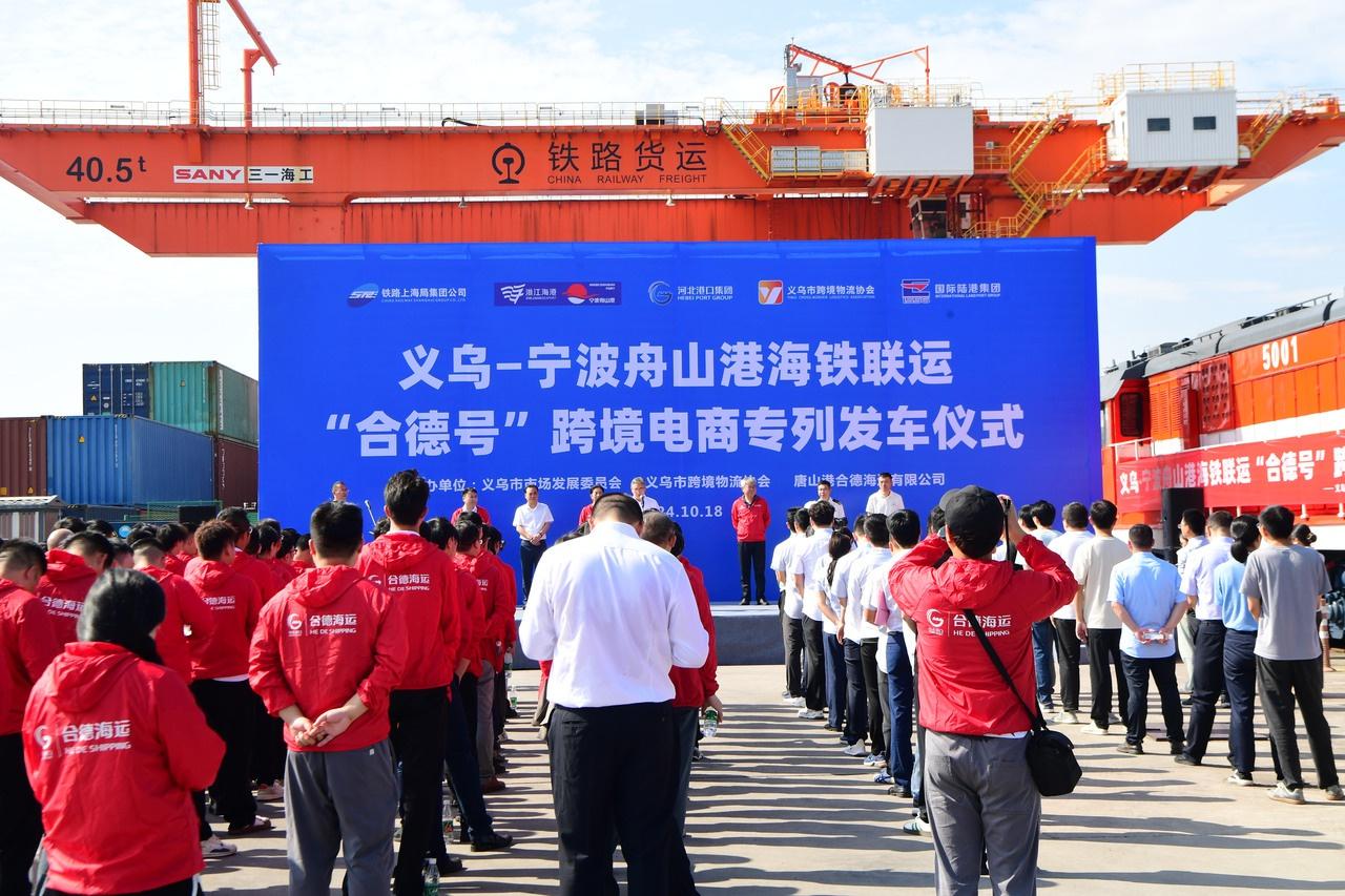 跨境电商专列与船公司电商航运快线无缝衔接，开辟多式联运快速新通道  第3张