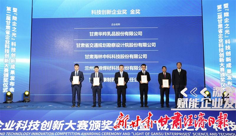 第二届甘肃省企业科技创新大赛颁奖仪式成功举行，你想知道都有哪些亮点吗？  第2张