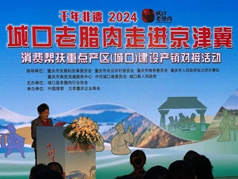 7600 万！城口老腊肉进京津冀，消费帮扶助力乡村振兴  第1张