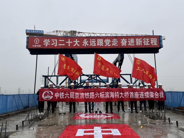 京滨城际铁路二期工程重难点控制性工程连续梁顺利合龙  第4张