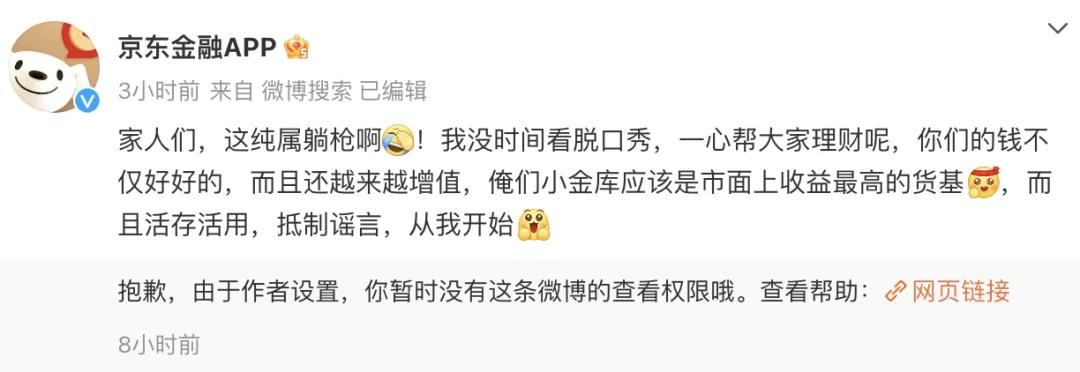 京东金融被传挤兑无法赎回？官方回应来了  第3张