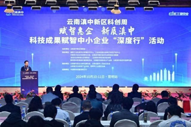 2024 年科创周系列活动启动，滇中新区新质生产力创业孵化大赛等你来战  第1张