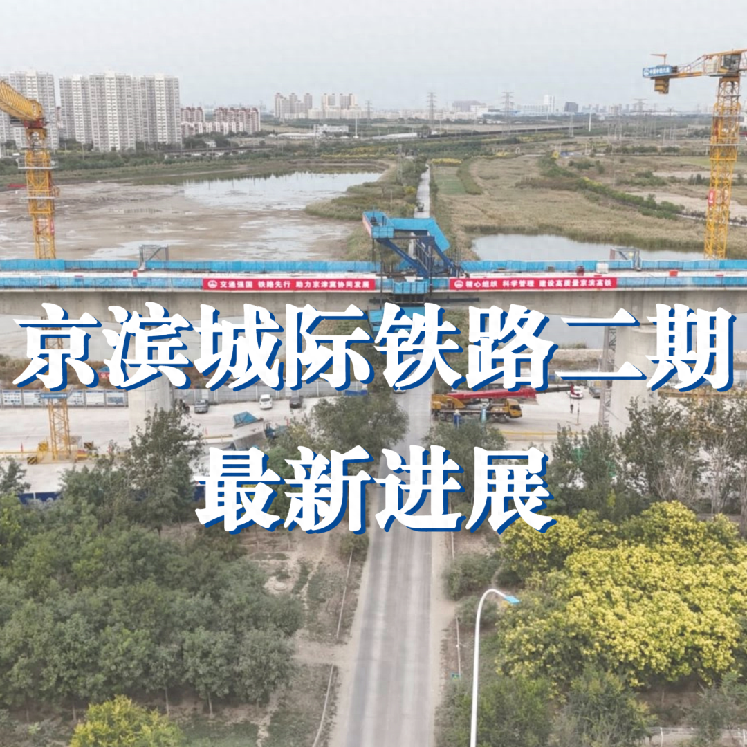 京滨城际铁路滨海特大桥连续梁顺利合龙，为后续架梁施工奠定坚实基础  第1张