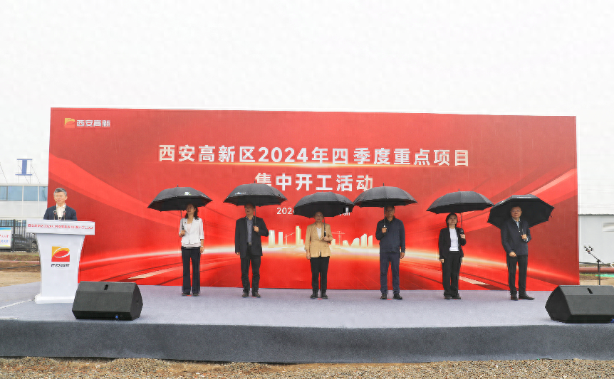 283.62 亿元！23 个高质量项目集中开工，西安高新区迎来发展新机遇  第1张