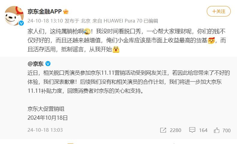 网传京东金融理财产品巨额提现无法赎回？官方回应来了  第3张