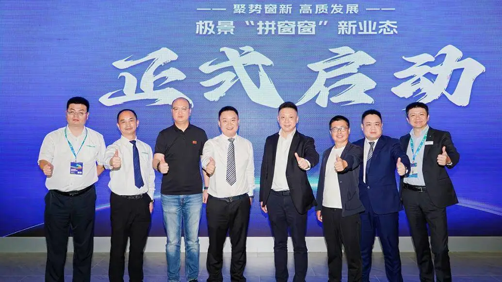极景门窗拼窗窗新业态重磅发布，开启精算报价新时代  第1张