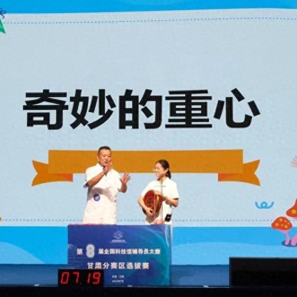 2024 年第八届全国科技馆辅导员大赛分赛区选拔赛，你参加了吗？  第1张