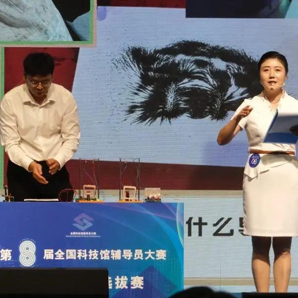 2024 年第八届全国科技馆辅导员大赛分赛区选拔赛，你参加了吗？  第4张