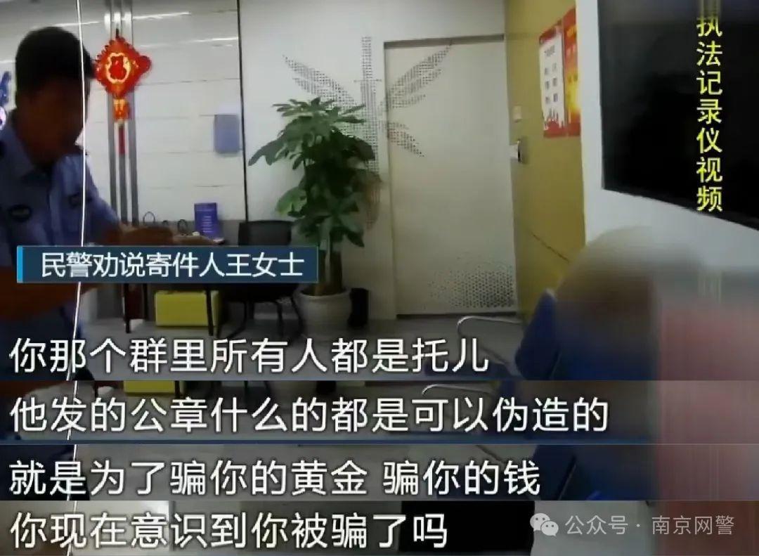 快递小哥报警救急，3.6 万黄金差点打水漂！警惕邮寄黄金骗局  第4张