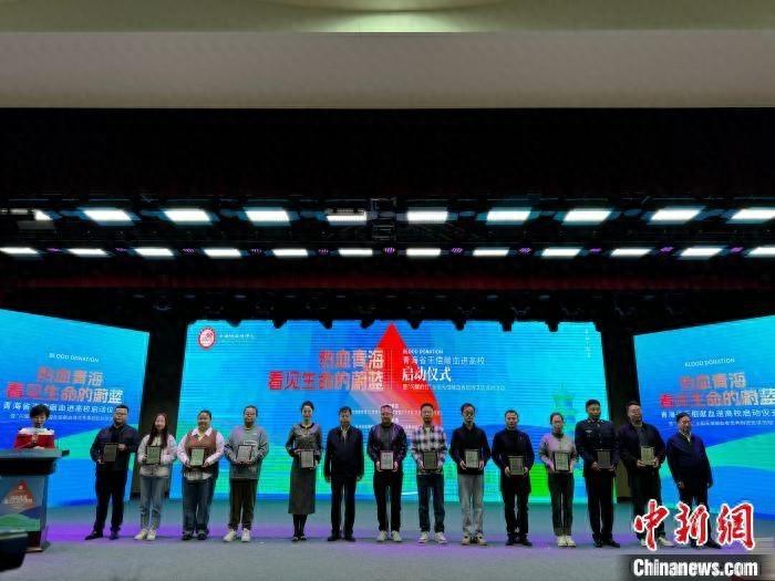 青海全省血液供需仍处紧平衡，无偿献血进高校活动能否缓解？  第1张