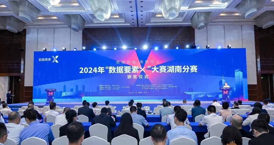 108 个获奖项目！2024 数据要素×大赛湖南分赛颁奖仪式在长沙举行  第1张