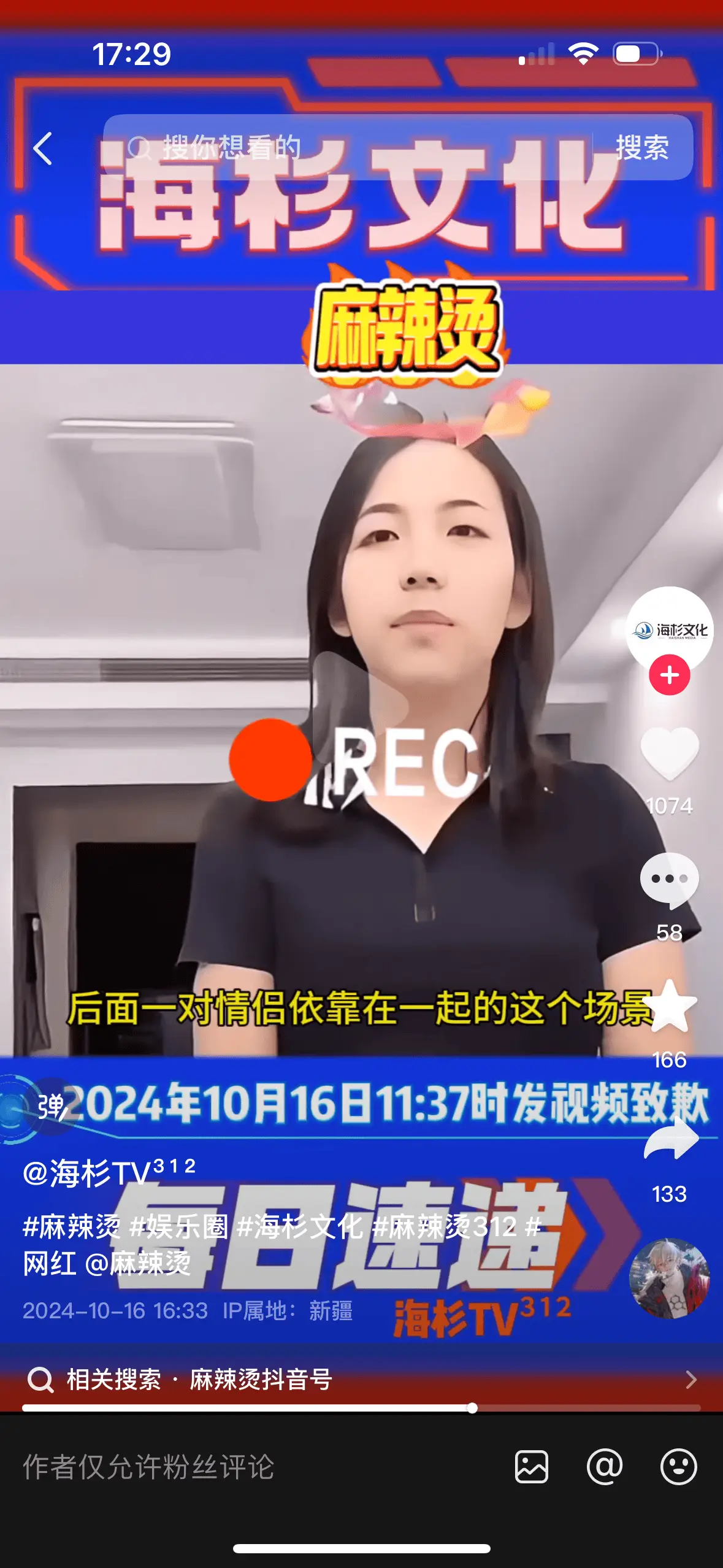 百万粉丝网红直播偷拍情侣亲昵画面，账号被封！边界在哪里？  第3张