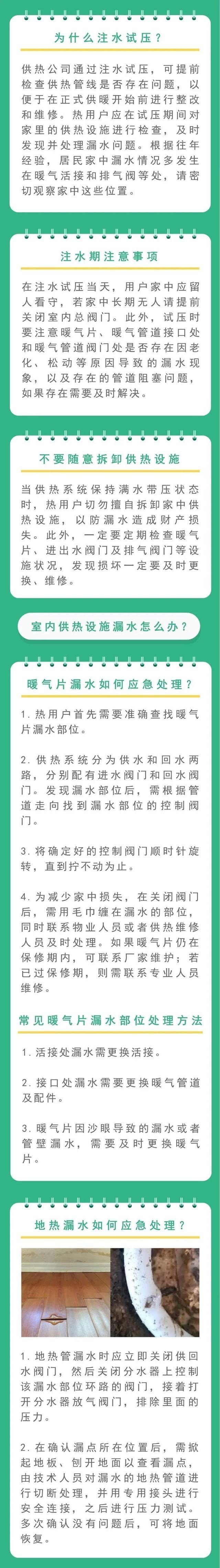 供热注水打压期间注意事项，学会这几招轻松解决不热问题  第1张
