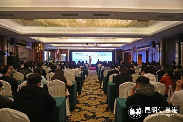抖音即时零售·百城千品上抖音昆明计划启动，助力地方品牌突破线上销售  第1张