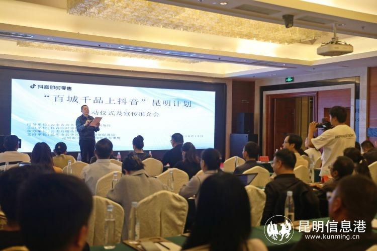 抖音即时零售·百城千品上抖音昆明计划启动，助力地方品牌突破线上销售  第3张