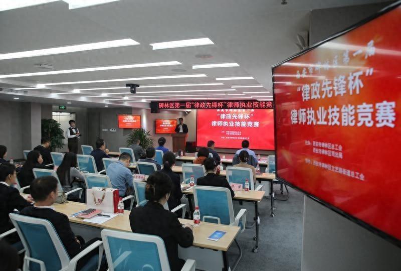 碑林区第一届律政先锋杯律师执业技能大赛：10 名律师激烈角逐，谁将脱颖而出？  第1张