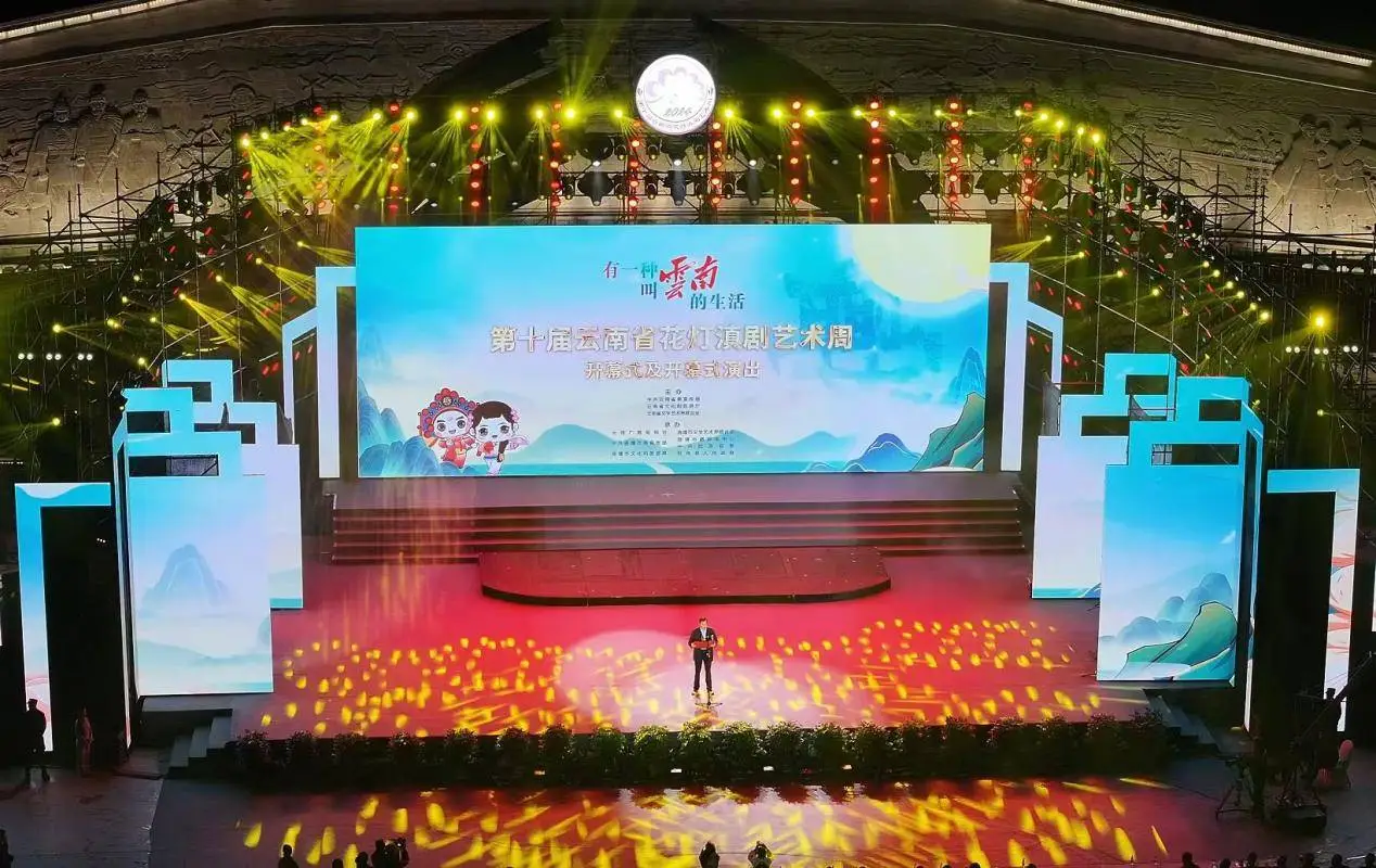 第十届云南省花灯滇剧艺术周圆满落幕，41 部剧（节）目展演魅力尽显  第1张