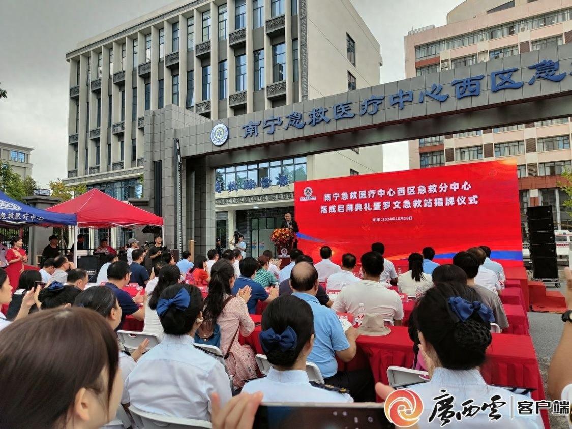 南宁急救医疗中心西区急救分中心落成启用，填补首府空白  第1张