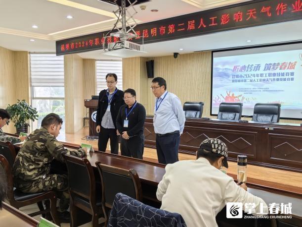 昆明人工影响天气作业技能竞赛圆满落幕，这些单位和选手获奖  第2张
