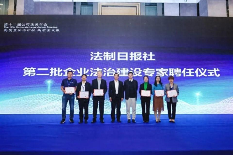 12 位资深专家获聘！法制日报社第二批企业法治建设专家聘任仪式举行  第1张