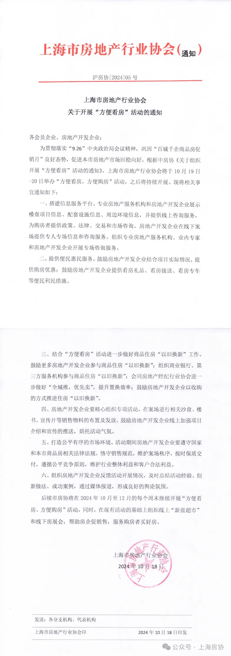 上海出台房地产沪七条政策，周末将开展看房购房活动，你还在等什么？  第1张