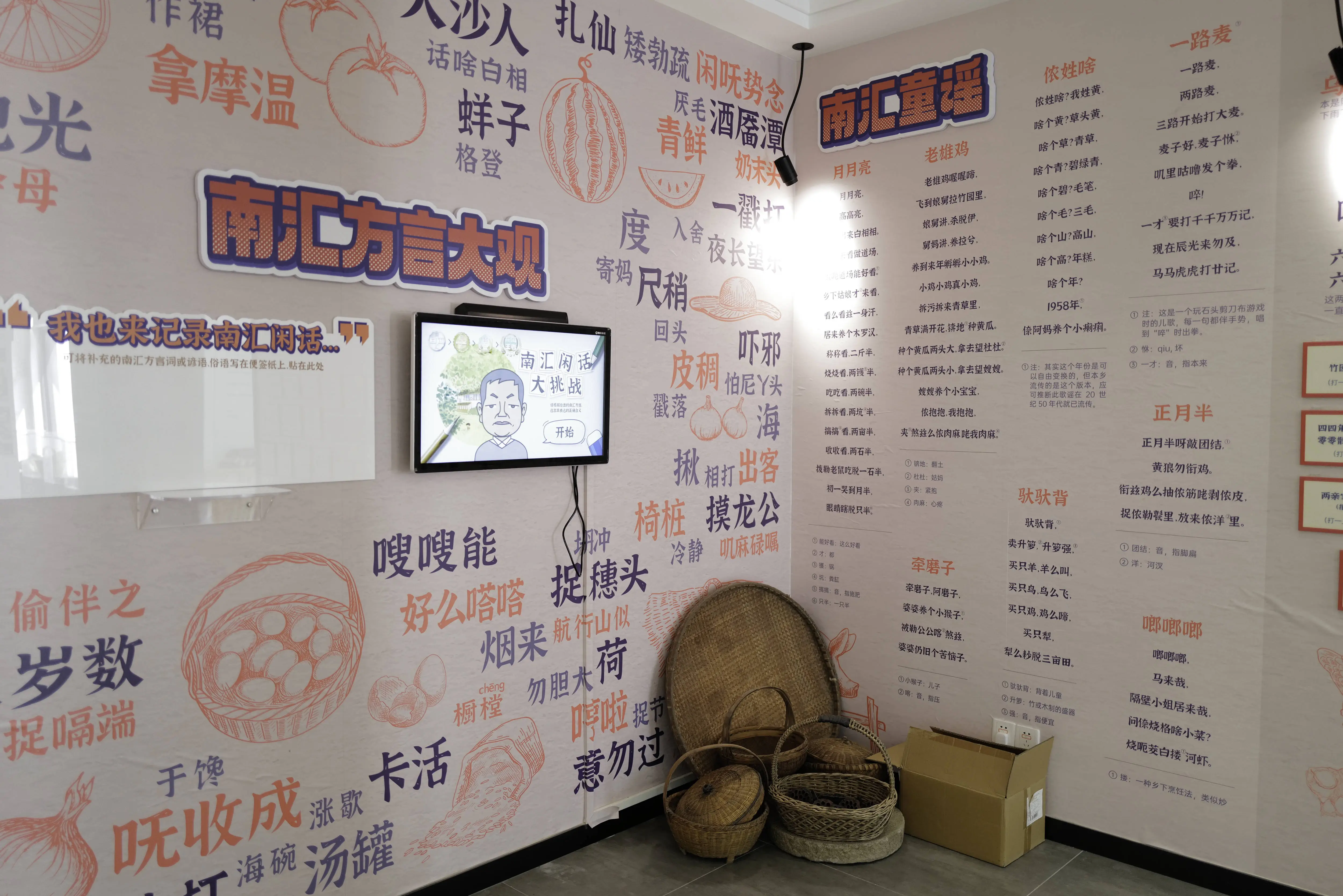 上海首个沪乡文化沉浸式体验馆开放，快来感受南汇传统文化的魅力  第3张