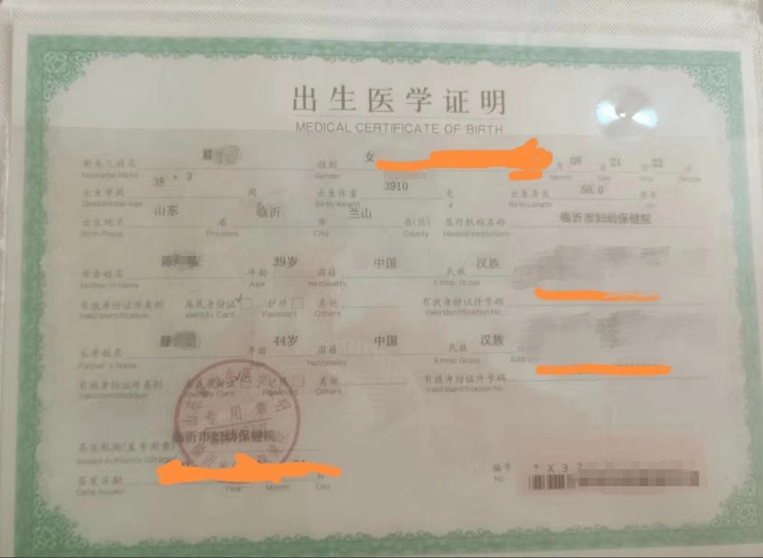 临沂一中介涉嫌买卖出生证，今年已卖出 20 多个孩子  第2张