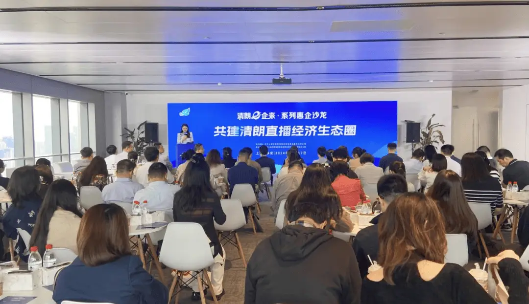 直播经济如何健康发展？上海市委网信办给出答案  第1张