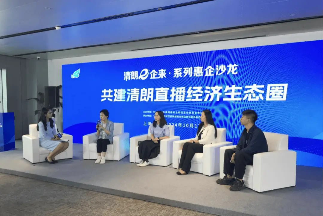 直播经济如何健康发展？上海市委网信办给出答案  第2张