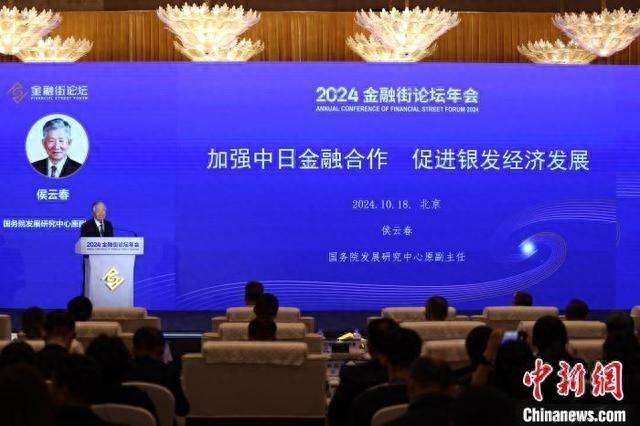 2024 金融街论坛年会：中日经济金融合作，共绘银发经济蓝图