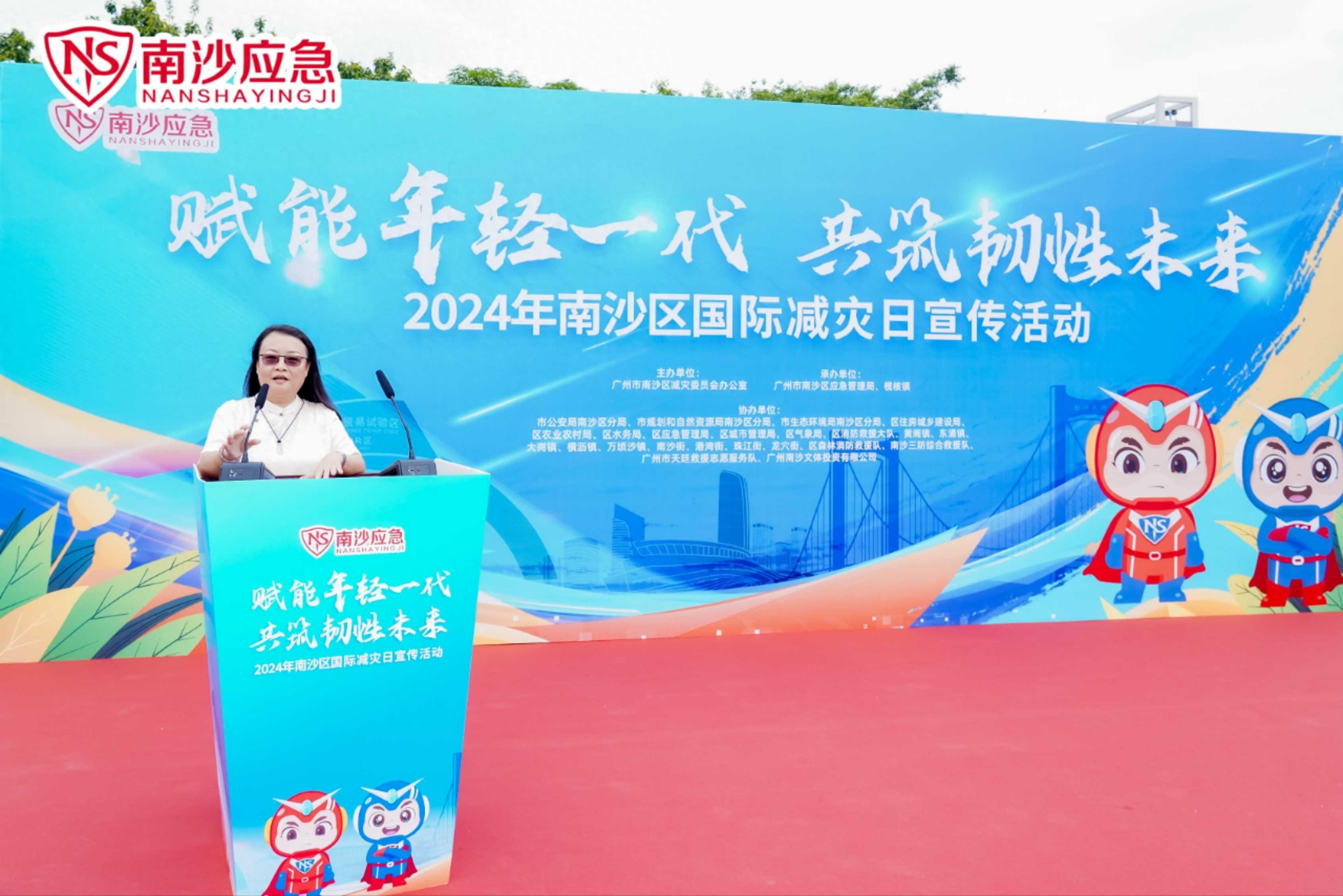 2024 年国际减灾日：南沙区举办盛大活动，普及防灾减灾知识  第1张