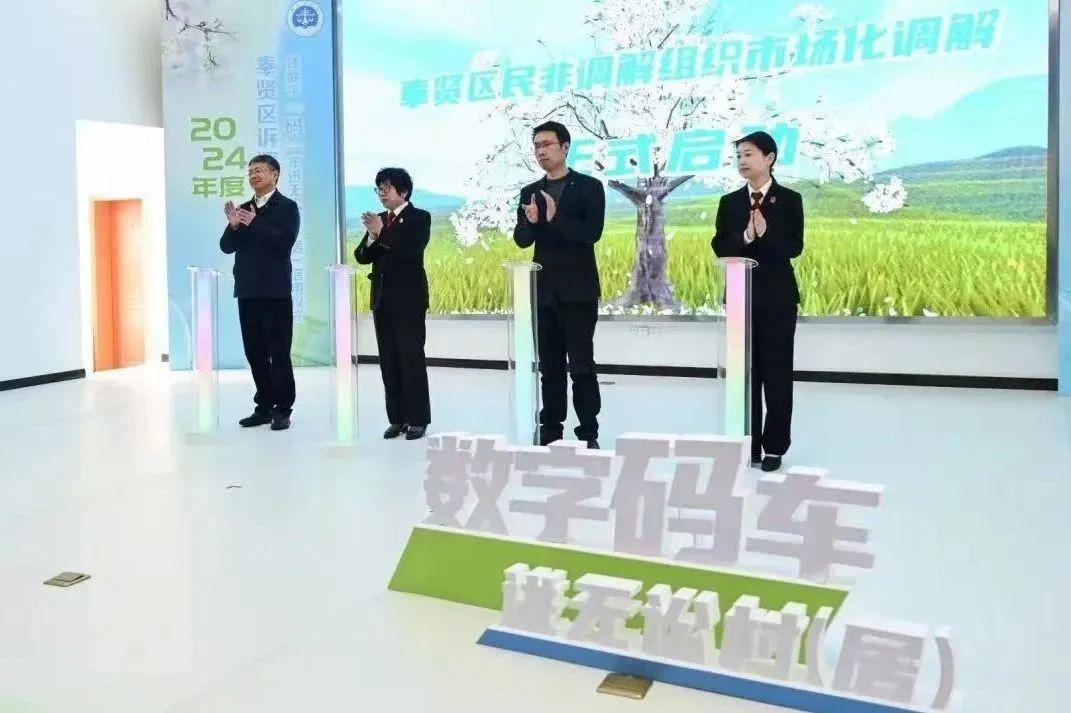奉贤区司法局三化协同，打造多元解纷新格局，筑牢平安建设根基  第3张