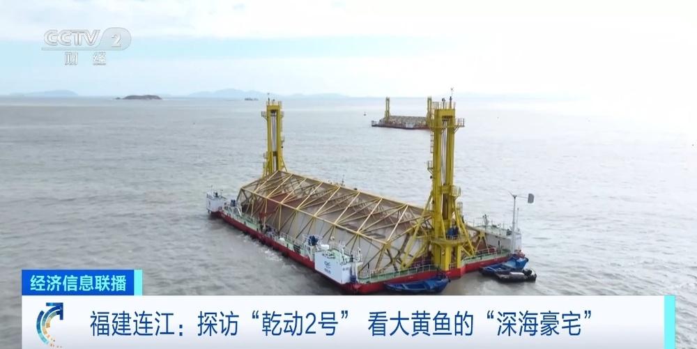 探秘深海豪宅！我国水产养殖产量世界第一，大黄鱼竟在这生长  第2张