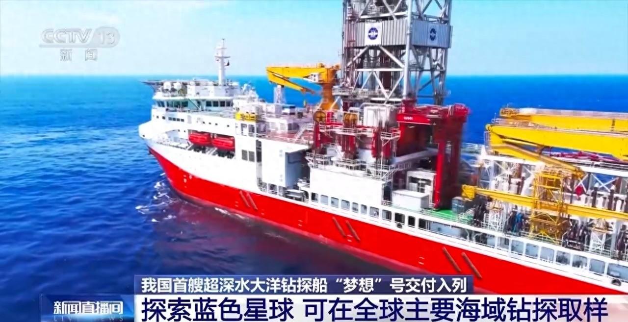 我国首艘大洋钻探船梦想号正式入列，它到底能帮助科学家实现哪些梦想？