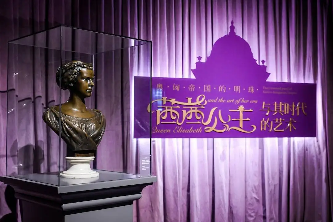 纪念中匈建交 75 周年，茜茜公主及其时代的艺术展盛大开幕  第2张