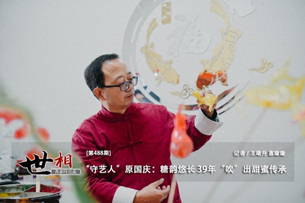 39 年如一日，陕西渭南手艺人坚守吹糖人传承之路