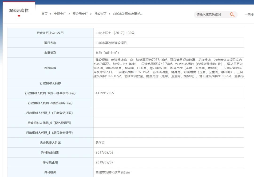 7077.16㎡滑冰馆突然坍塌，原因及伤亡情况暂不明  第2张