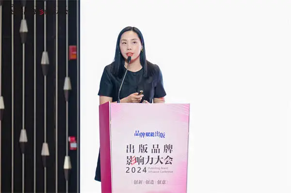 2024 出版品牌影响力大会：创新·创意·创造，品牌赋能出版新未来  第14张