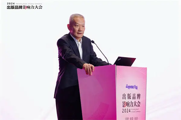 2024 出版品牌影响力大会：创新·创意·创造，品牌赋能出版新未来  第6张