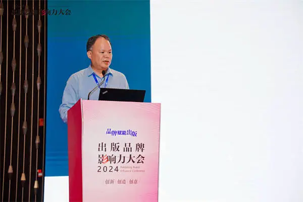 2024 出版品牌影响力大会：创新·创意·创造，品牌赋能出版新未来  第8张